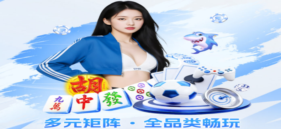 意趣棋牌雅致氛围